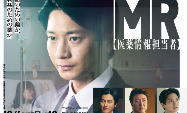 【7月31日（金）昼12時解禁】「連続ドラマW　MR -医薬情報担当者-」ポスタービジュアル